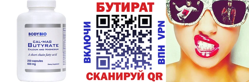 БУТИРАТ Butirat Самара